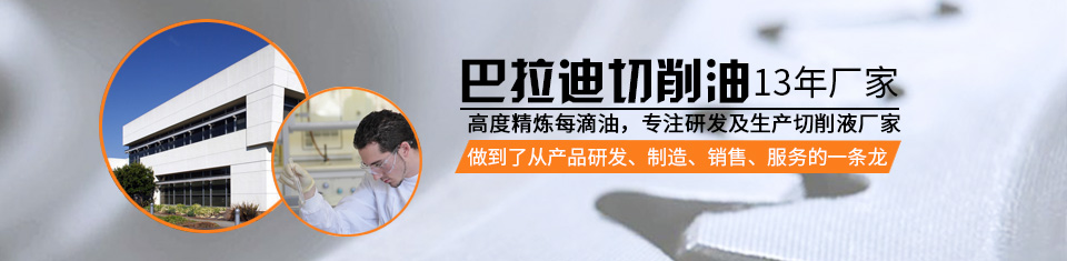 半合成金属切削液