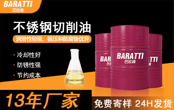 不锈钢切削油