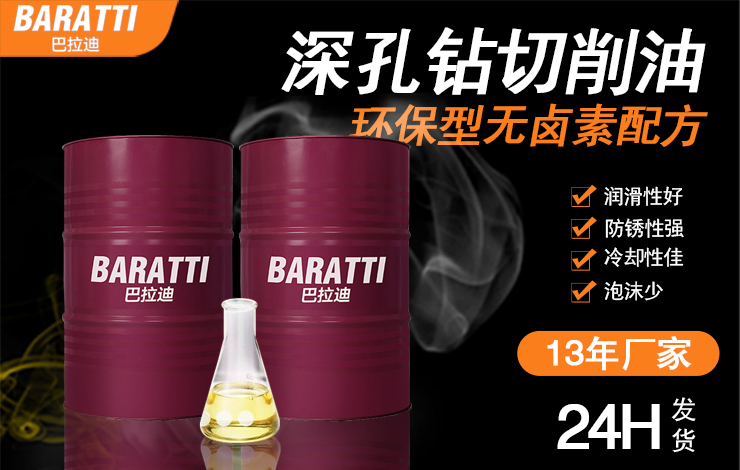 深孔钻切削油