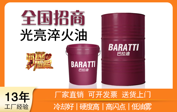 淬火油