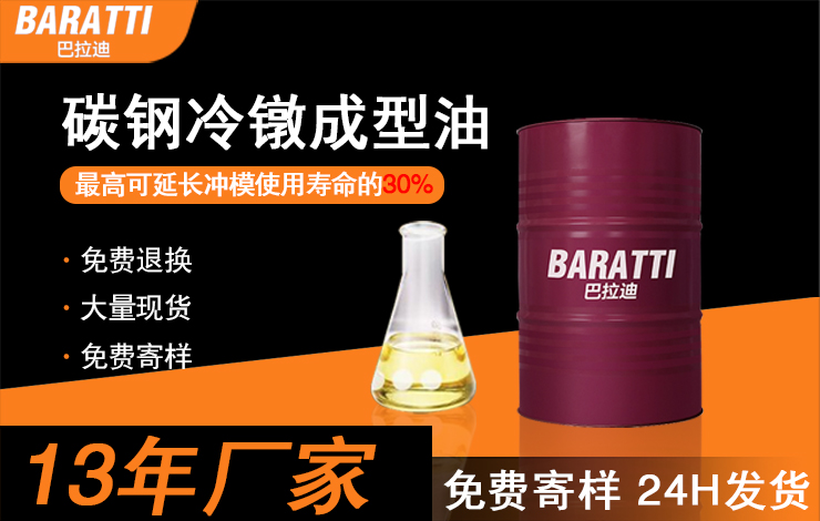 碳钢冷镦成型油