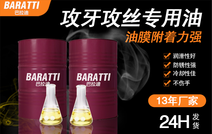 攻牙攻丝专用油