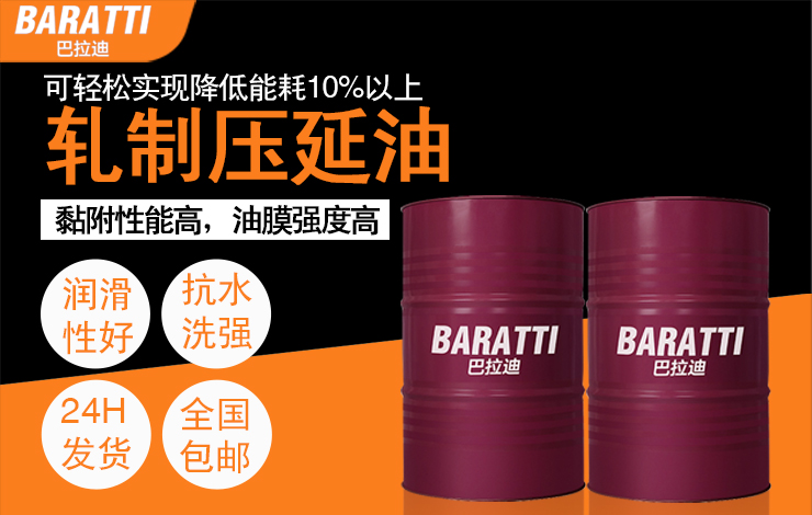 轧制压延油