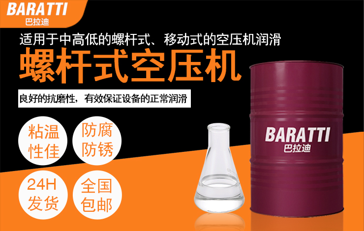螺杆式空压机油