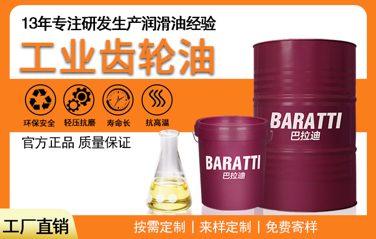 工业齿轮油