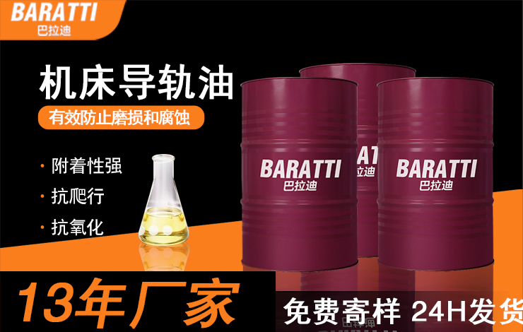 机床导轨油
