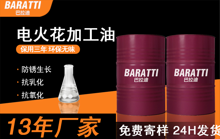 电火花加工油