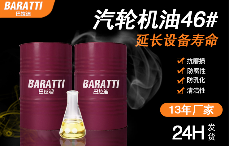 汽轮机油