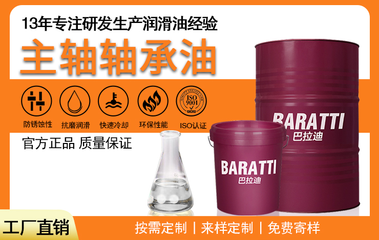 主轴轴承油