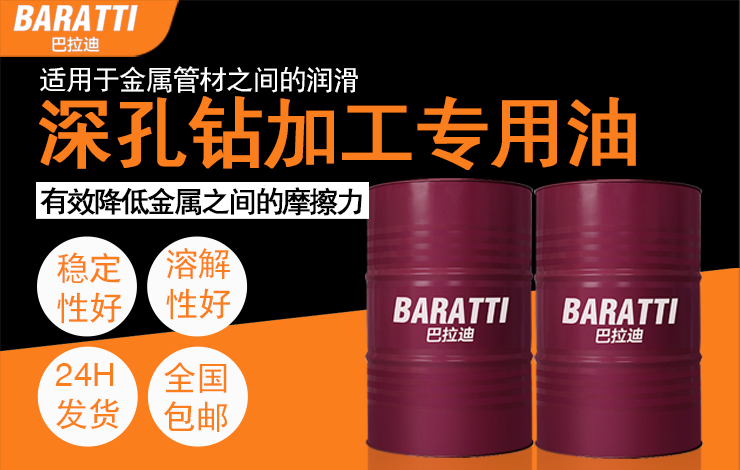 深孔钻加工专用油