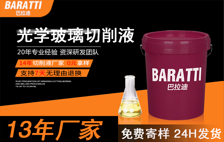 光学玻璃切削液