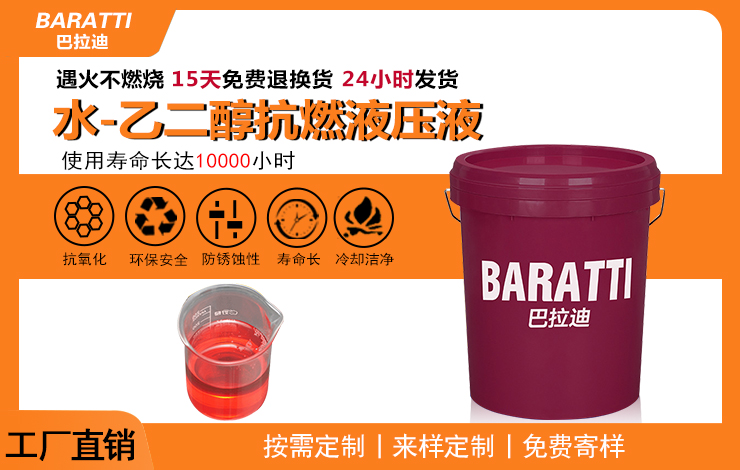 水乙二醇抗燃液压油